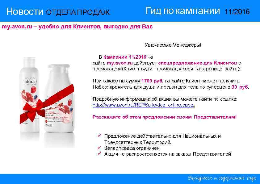  Новости ОТДЕЛА ПРОДАЖ      Гид по кампании  