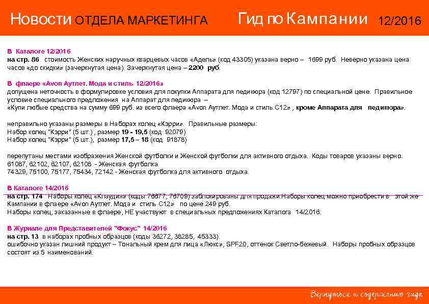Новости ОТДЕЛА МАРКЕТИНГА Гид по Кампании Новости ОТДЕЛА МАРКЕТИНГА Гид по Кампании