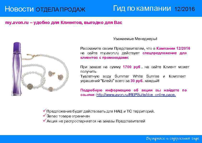 Новости ОТДЕЛА ПРОДАЖ Гид по кампании Новости ОТДЕЛА ПРОДАЖ Гид по кампании