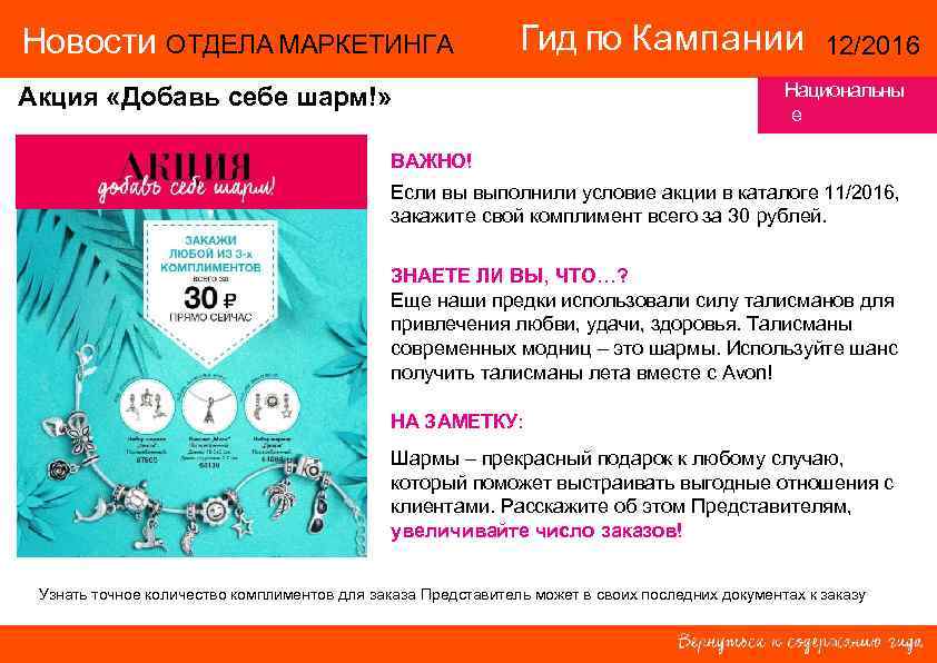 Новости ОТДЕЛА МАРКЕТИНГА Гид по Кампании Новости ОТДЕЛА МАРКЕТИНГА Гид по Кампании