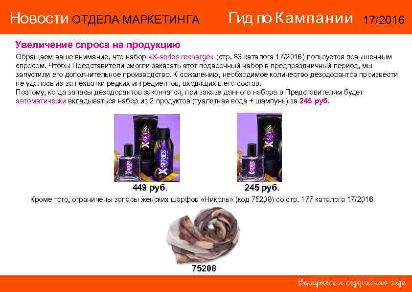 Новости ОТДЕЛА МАРКЕТИНГА      Гид по Кампании   