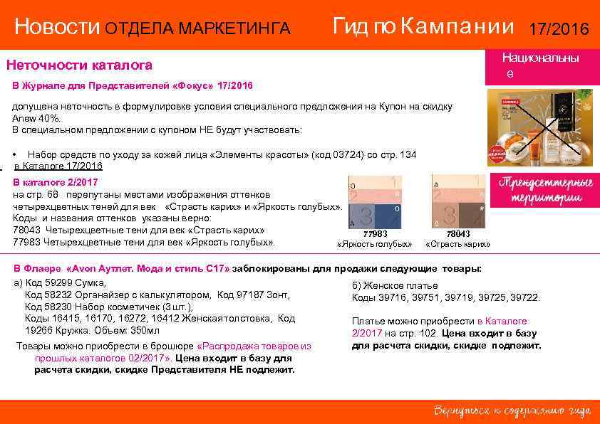 Новости ОТДЕЛА МАРКЕТИНГА    Гид по Кампании     17/2016