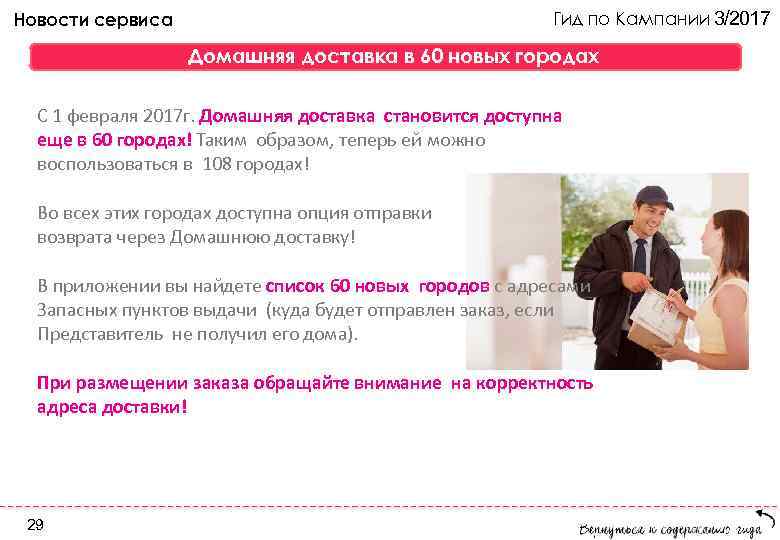 Новости сервиса       Гид по Кампании 3/2017  