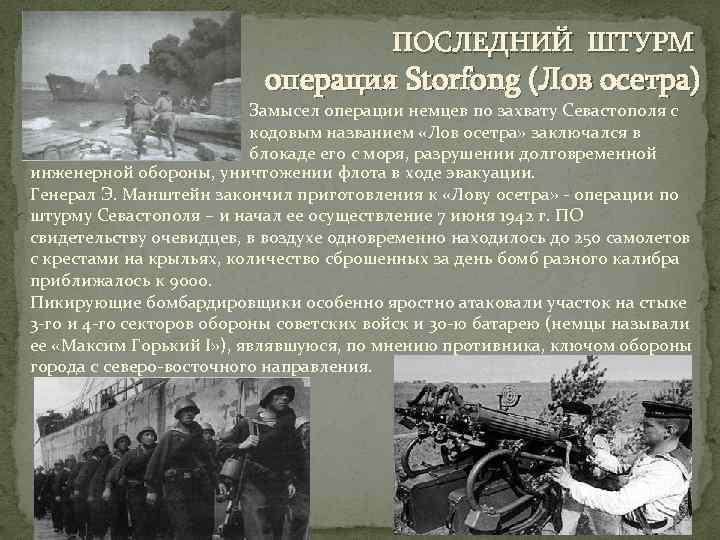        ПОСЛЕДНИЙ ШТУРМ     