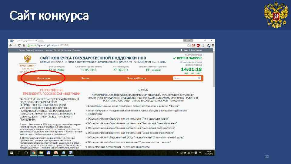 Сайт конкурса     22 