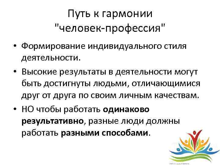   Путь к гармонии   