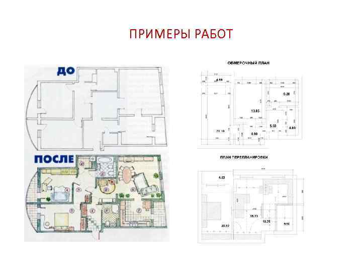 ПРИМЕРЫ РАБОТ 