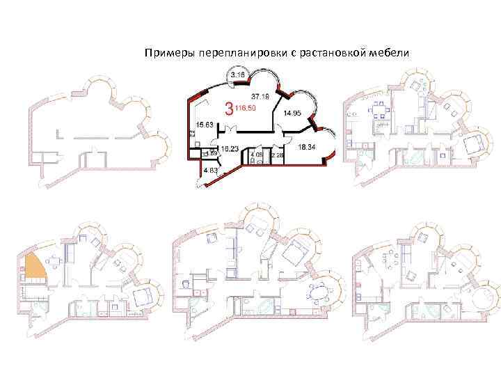 Примеры перепланировки с растановкой мебели 