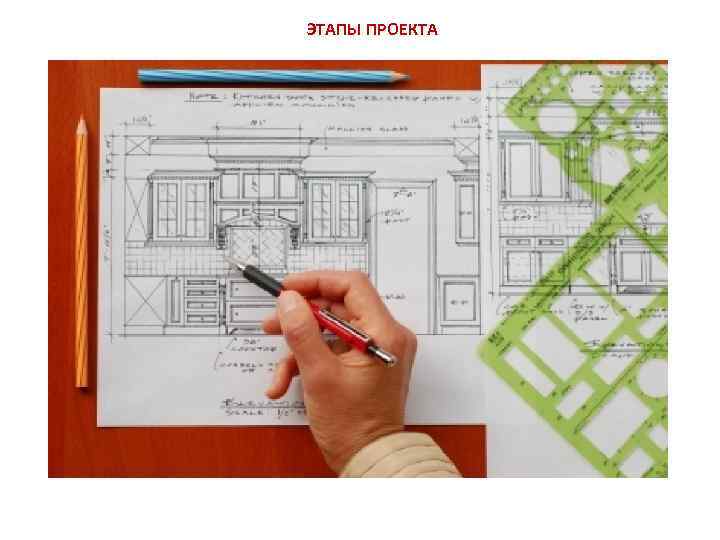 ЭТАПЫ ПРОЕКТА 