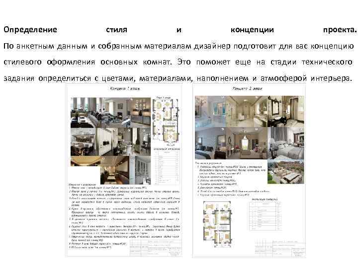 Определение    стиля  и   концепции    проекта.