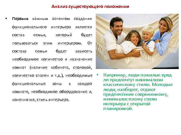      Анализ существующего положения  •  Первым важным аспектом