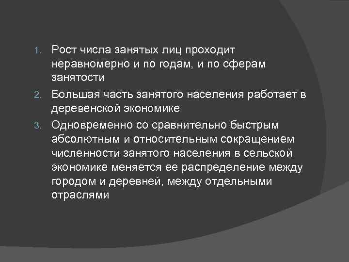 1. Рост числа занятых лиц проходит  неравномерно и по годам, и по сферам