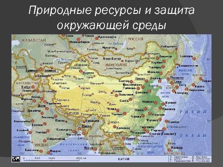 Природные ресурсы и защита окружающей среды 