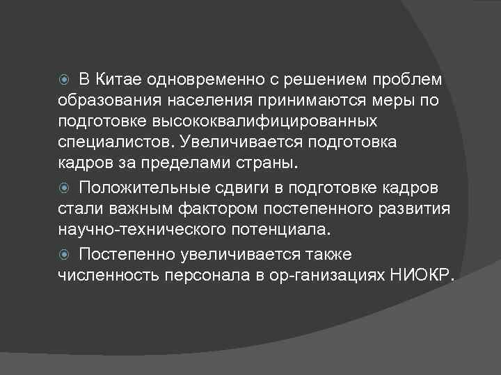 Китай принимает меры. Экономический потенциал Китая. Ресурсно-хозяйственные проблемы.