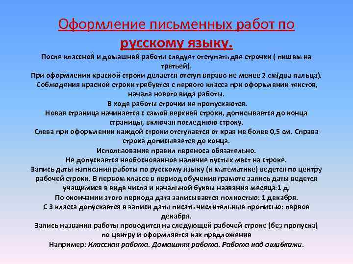 Оформление письменных работ по русскому языку. После классной и Оформление письменных работ по русскому языку. После классной и