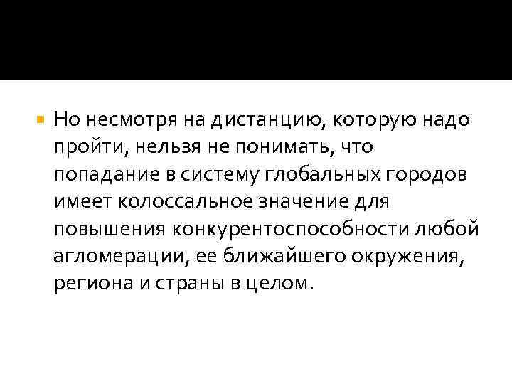   Но несмотря на дистанцию, которую надо пройти, нельзя не понимать, что попадание