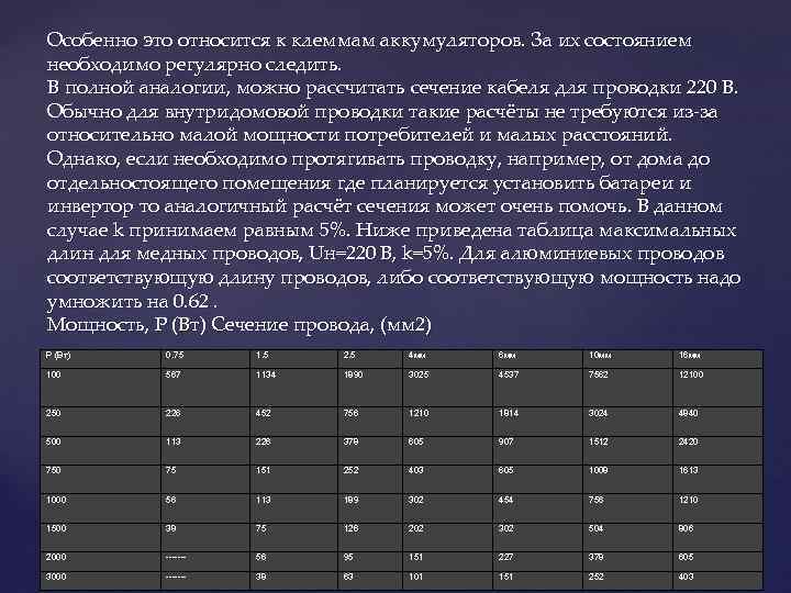 Особенно это относится к клеммам аккумуляторов. За их состоянием необходимо регулярно следить. В полной Особенно это относится к клеммам аккумуляторов. За их состоянием необходимо регулярно следить. В полной