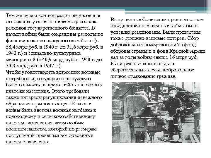 Тем же целям концентрации ресурсов для отпора врагу отвечал пересмотр состава Выпущенные Тем же целям концентрации ресурсов для отпора врагу отвечал пересмотр состава Выпущенные