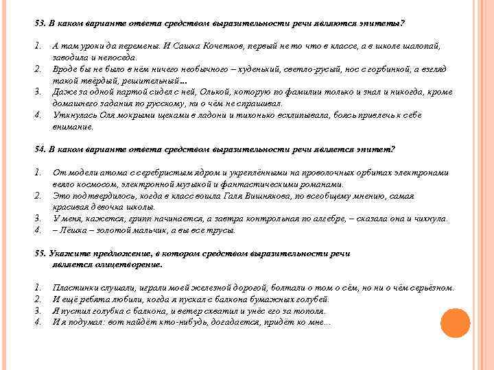 Укажите варианты ответов в которых средством выразительности речи является эпитет рисунок художника