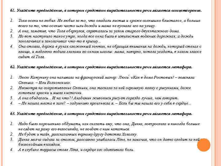 61. Укажите предложение, в котором средством выразительности речи является олицетворение.  1.  Толя
