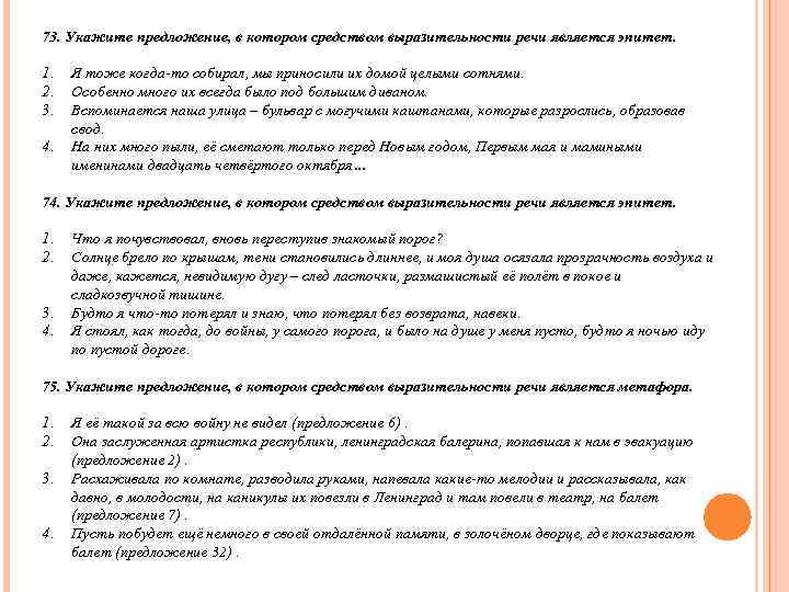 73. Укажите предложение, в котором средством выразительности речи является эпитет.  1.  Я
