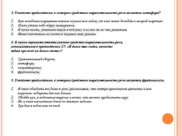3. Укажите предложение, в котором средством выразительности речи является метафора?  1.  Бум
