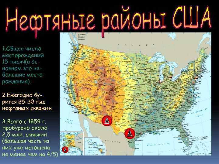 Используя рисунок 82 назовите семь главных нефтяных штатов сша