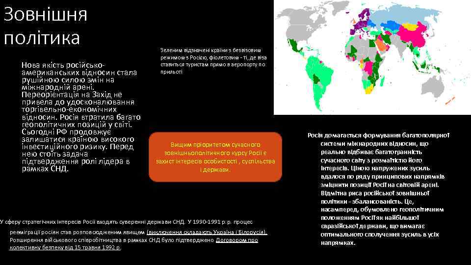  Зовнішня політика    Зеленим відзначені країни з безвізовим   