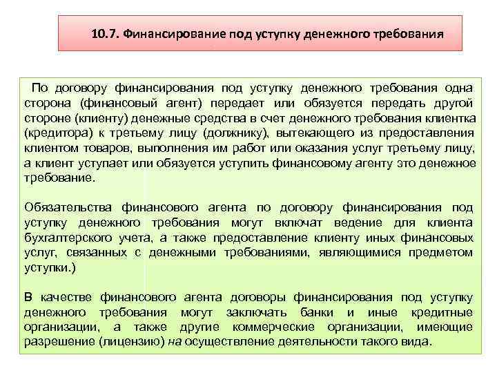 Финансирование контракта. Финансирование под уступку денежного требования. Договор финансирования под уступку денежного. Договор под уступку денежного требования. Финансирование под уступку денежного требования стороны.