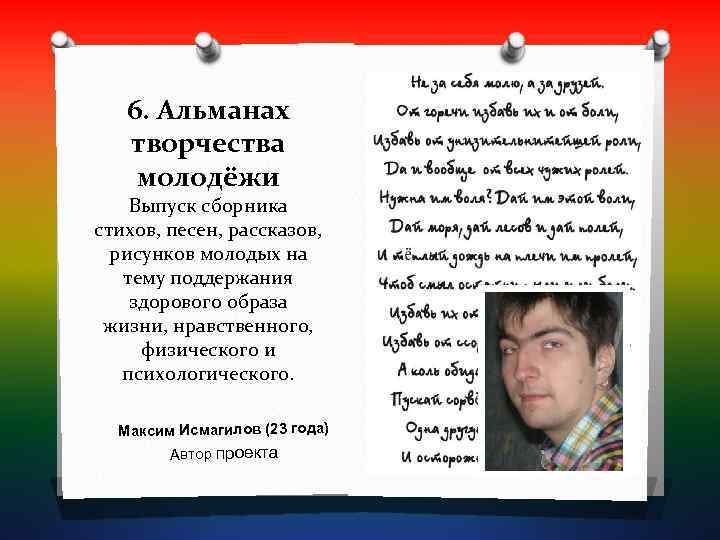   6. Альманах  творчества молодёжи Выпуск сборника стихов, песен, рассказов,  рисунков
