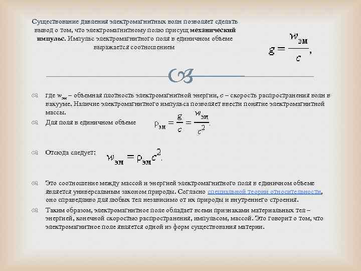 Плотность потока энергии излучения