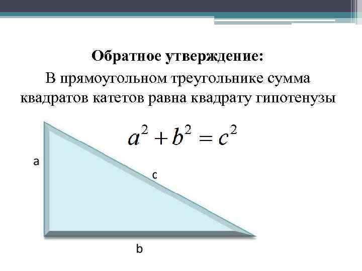 Обратное утверждение