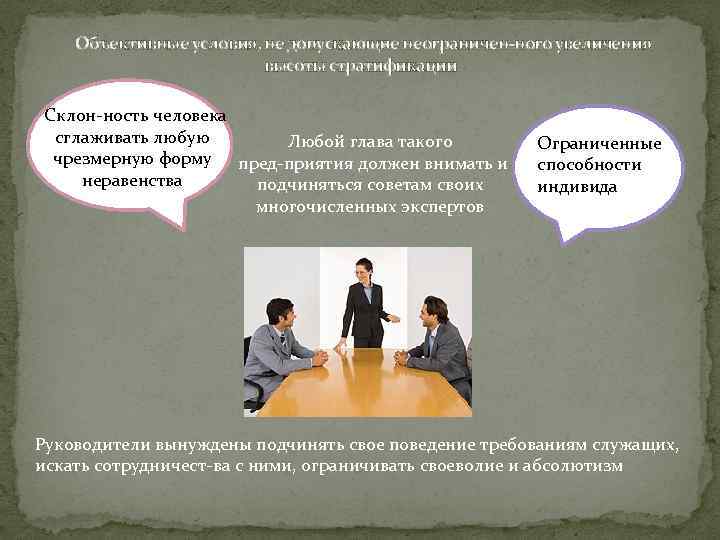   Объективные условия, не допускающие неограничен ного увеличения     высоты