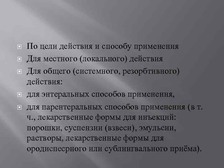   По цели действия и способу применения Для местного (локального) действия Для общего
