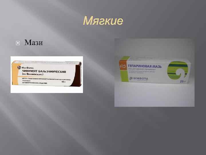   Мягкие Мази 