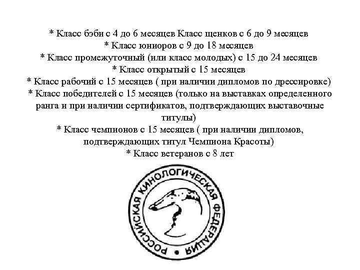  * Класс бэби с 4 до 6 месяцев Класс щенков с 6 до
