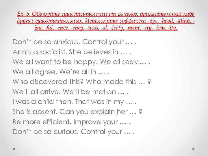  Ex. 5. Образуйте существительные от глаголов, прилагательных либо других существительных. Используйте суффиксы: -age,
