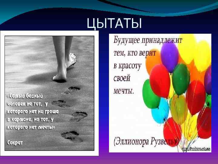 ЦЫТАТЫ 