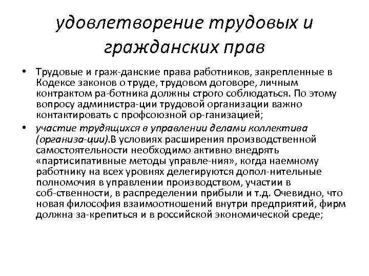 удовлетворение трудовых и гражданских прав • Трудовые и граж данские права работников, удовлетворение трудовых и гражданских прав • Трудовые и граж данские права работников,