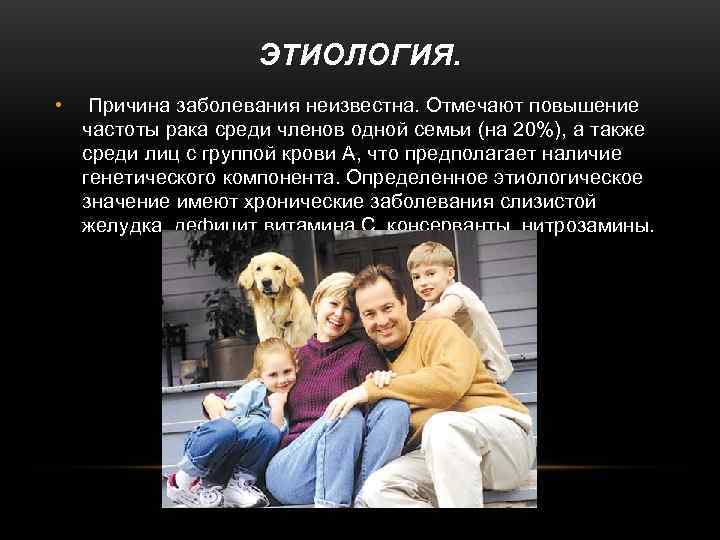     ЭТИОЛОГИЯ.  •  Причина заболевания неизвестна. Отмечают повышение 