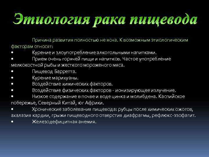  Причина развития полностью не ясна. К возможным этиологическим факторам относят:  •