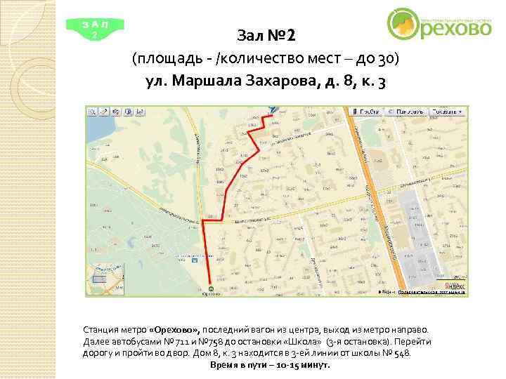 Зал № 2 (площадь - /количество мест – до Зал № 2 (площадь - /количество мест – до