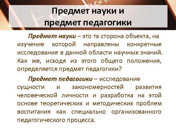 Предмет науки это