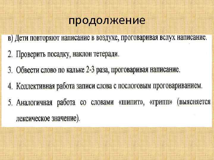 продолжение 