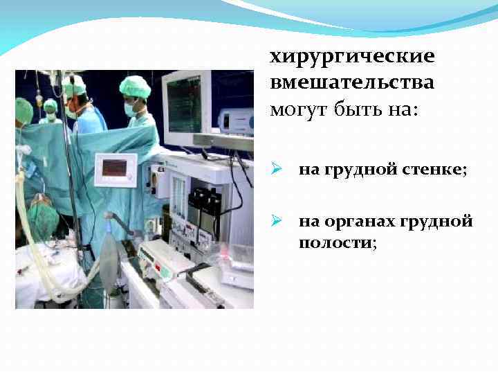 20 показать умение демонстрировать стенки грудной полости