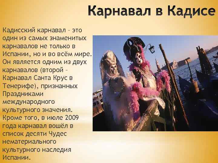 Кадисский карнавал – это один из самых знаменитых карнавалов не только в Испании, но