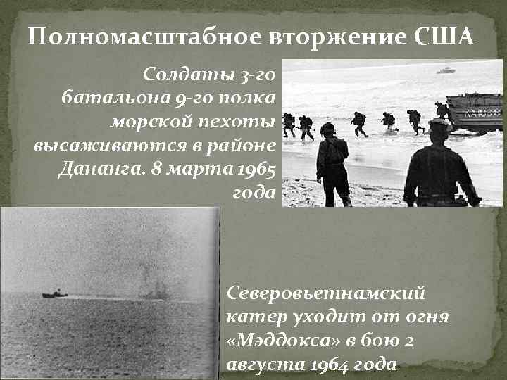 Полномасштабное вторжение США Солдаты 3 -го батальона 9 -го полка Полномасштабное вторжение США Солдаты 3 -го батальона 9 -го полка