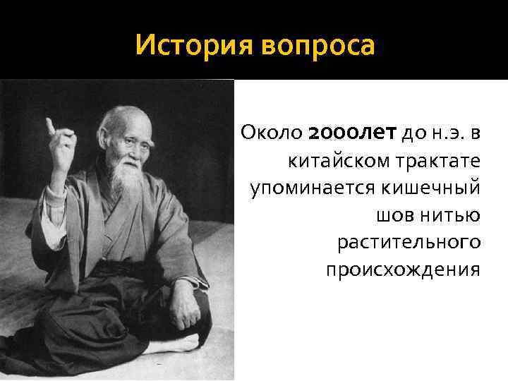 История вопроса  Около 2000 лет до н. э. в  китайском трактате 