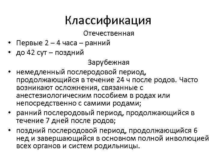    Классификация    Отечественная •  Первые 2 –