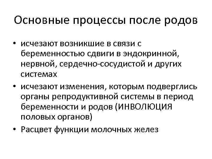 Процессы после